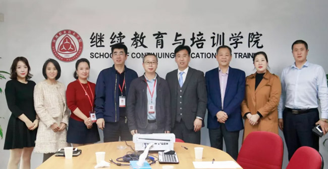 2019年爱华教育董事长拜访深圳职业技术学院继续教育与培训学院
