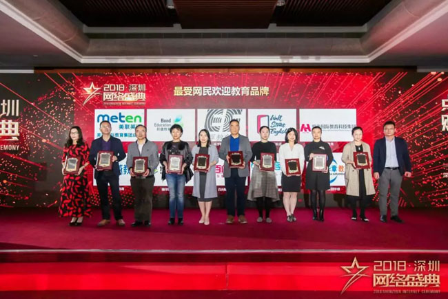 爱华国际教育科技集团获得「最受网民欢迎教育品牌」荣誉称号！